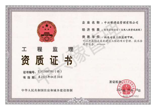 甲級(jí)房屋建筑、市政、機(jī)電安裝工程監(jiān)理