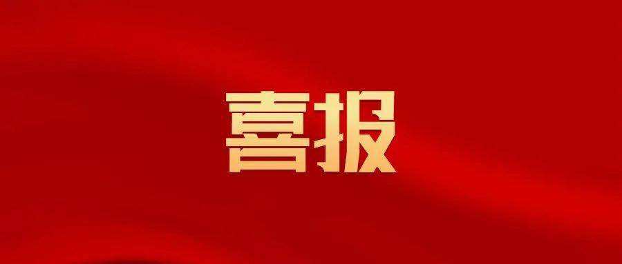 喜報|我司監(jiān)理團(tuán)隊贏得漯河市第六人民醫(yī)院的高度認(rèn)可